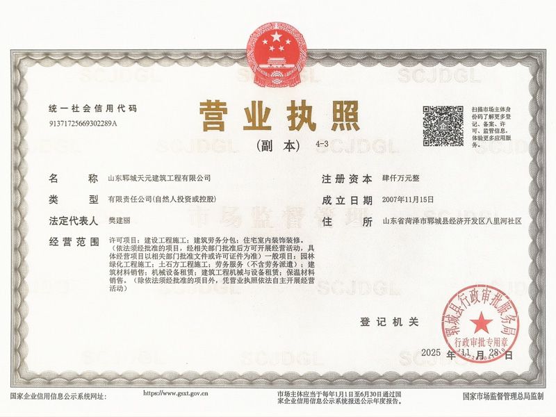 營業(yè)執(zhí)照